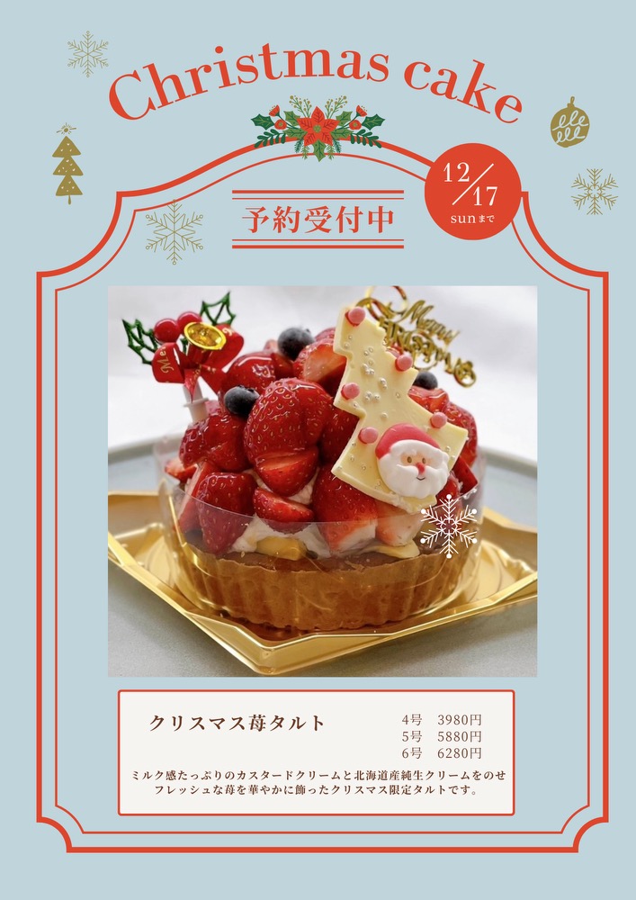 愛知県一宮市 クリスマスケーキ