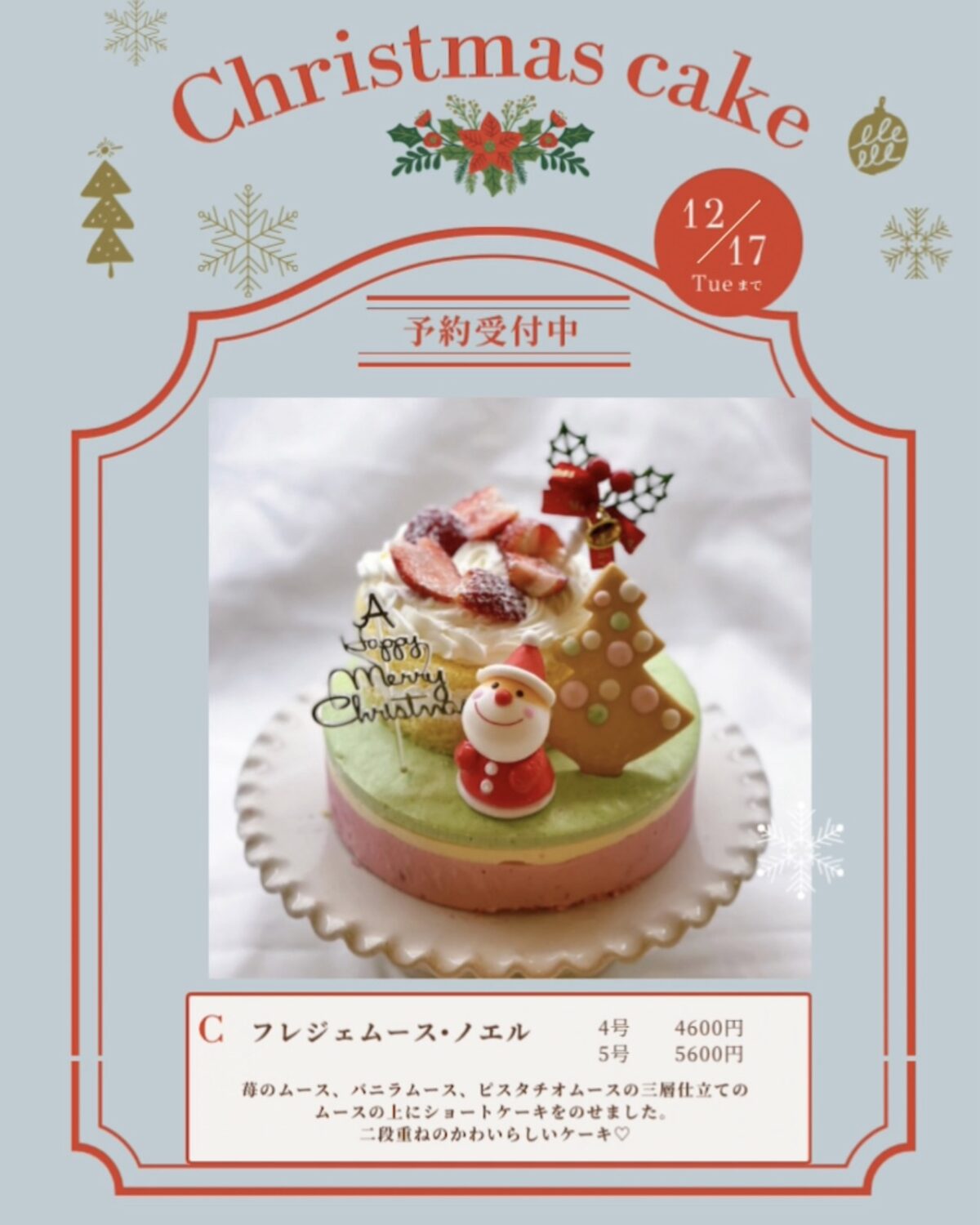 稲沢クリスマスケーキ