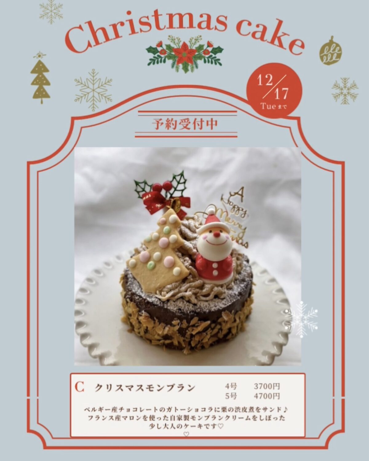 稲沢クリスマスケーキ