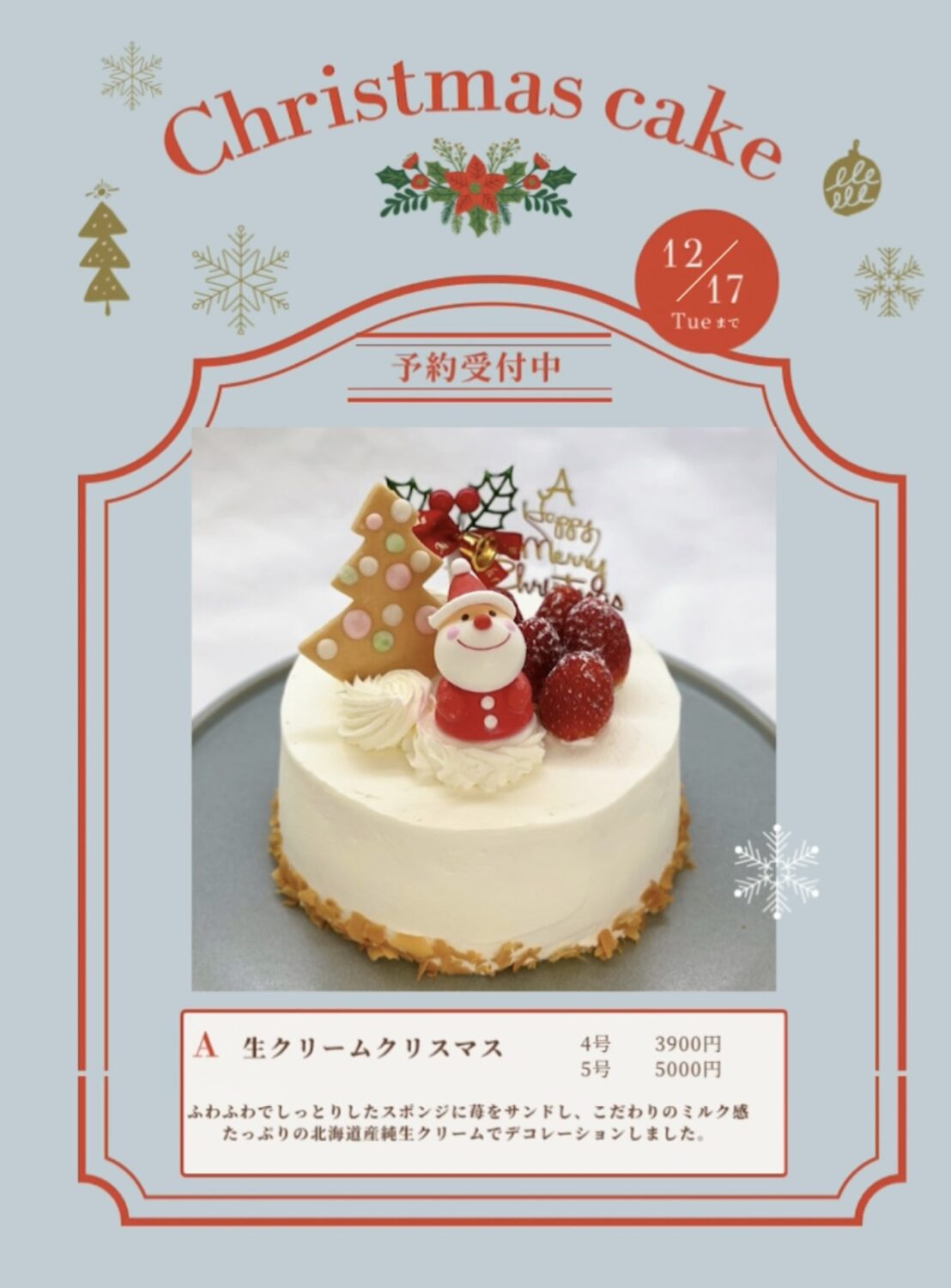 稲沢クリスマスケーキ