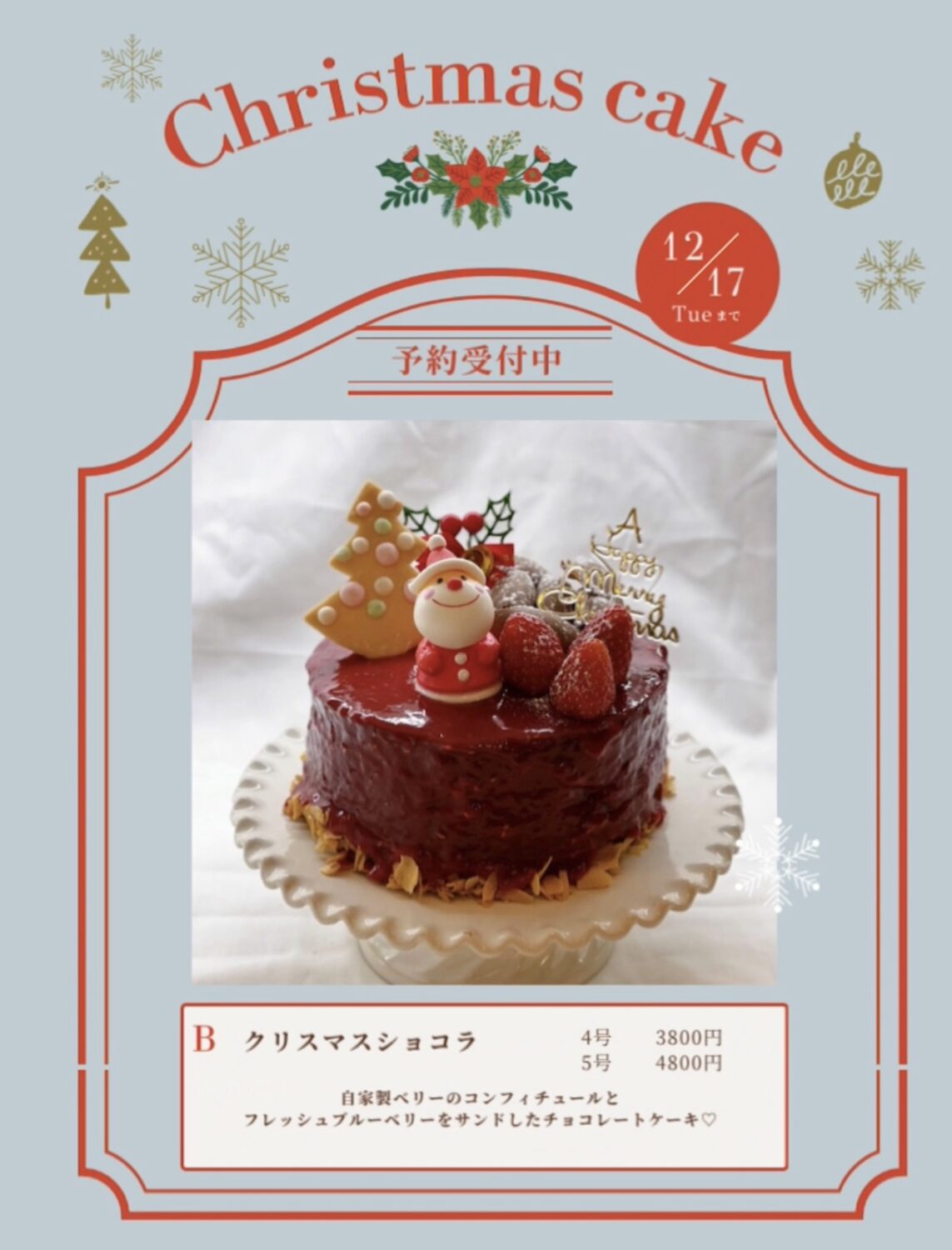 稲沢クリスマスケーキ