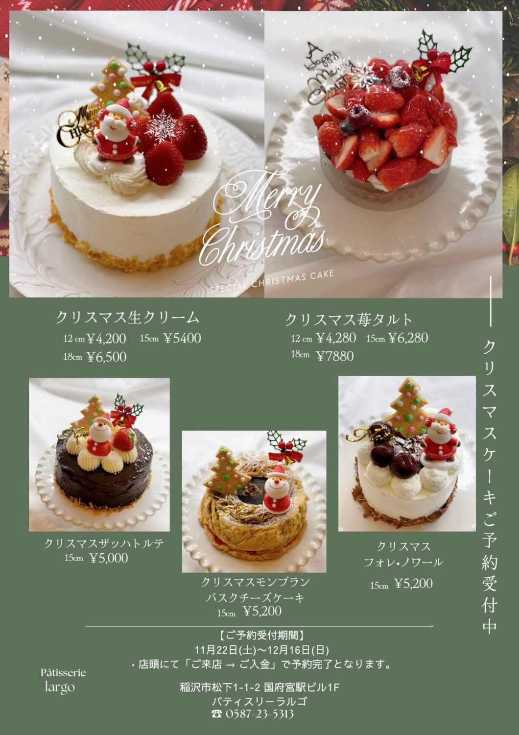 2025　クリスマスケーキ　稲沢