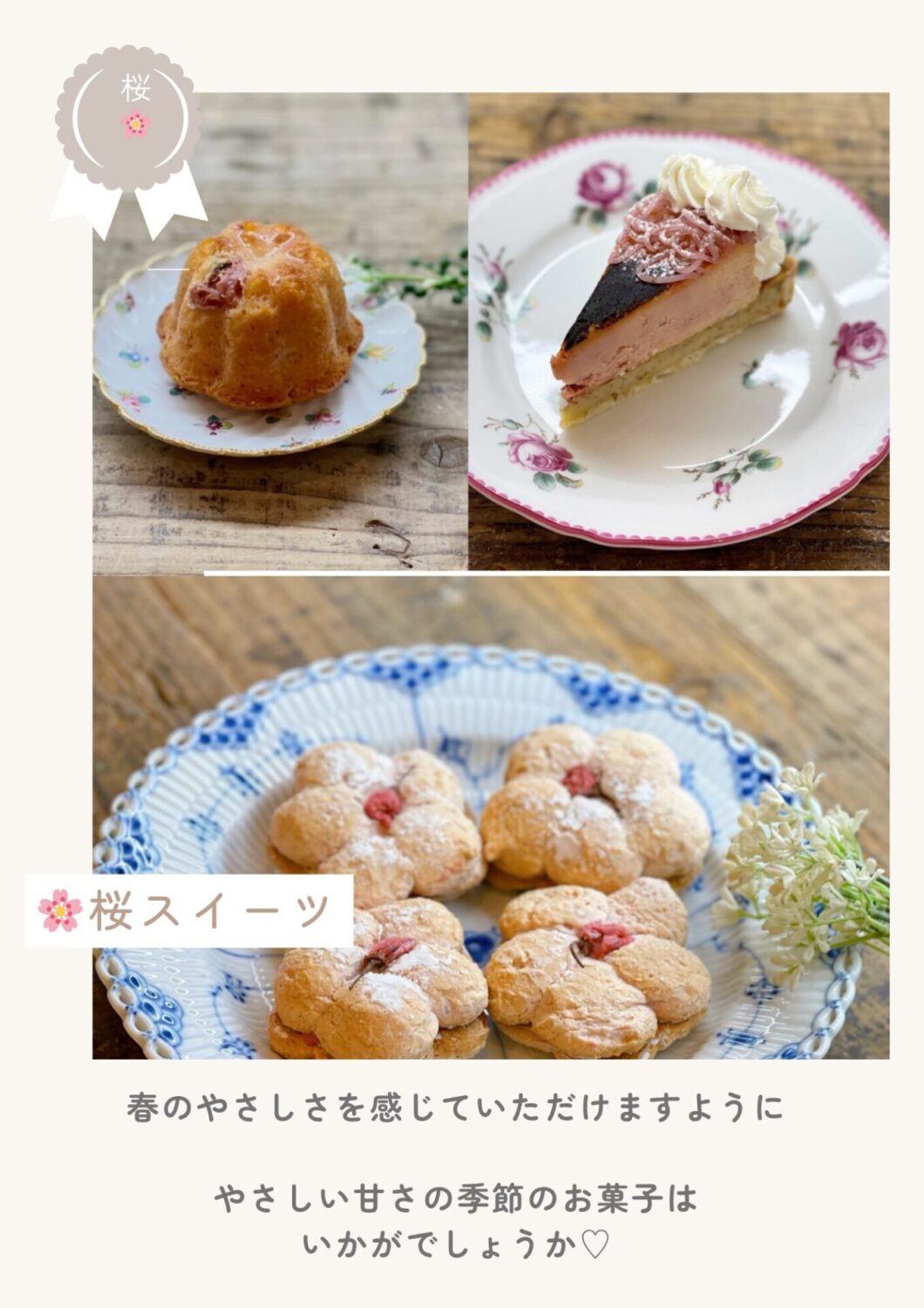 稲沢市　桜スイーツ