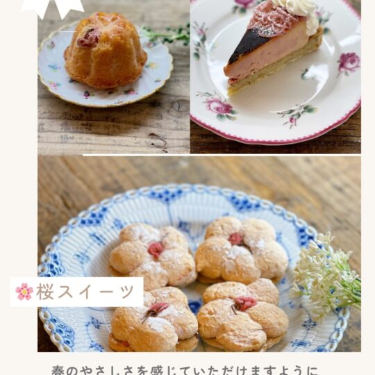 稲沢市　桜スイーツ
