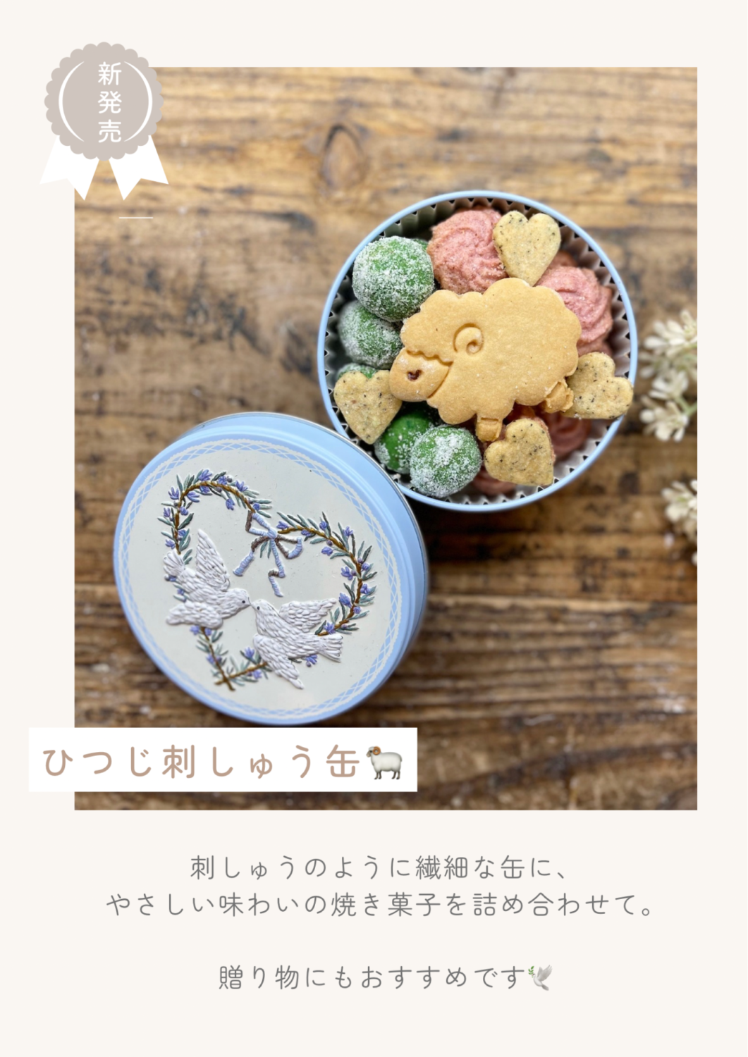 一宮市クッキー缶